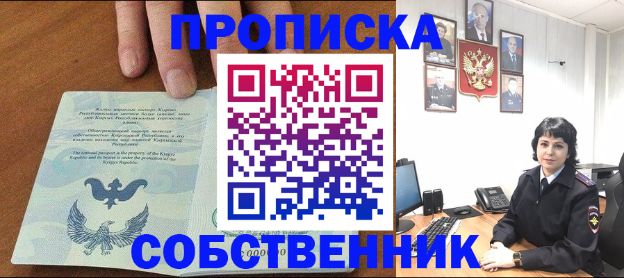 прописка регистрация в Набережных Челнах