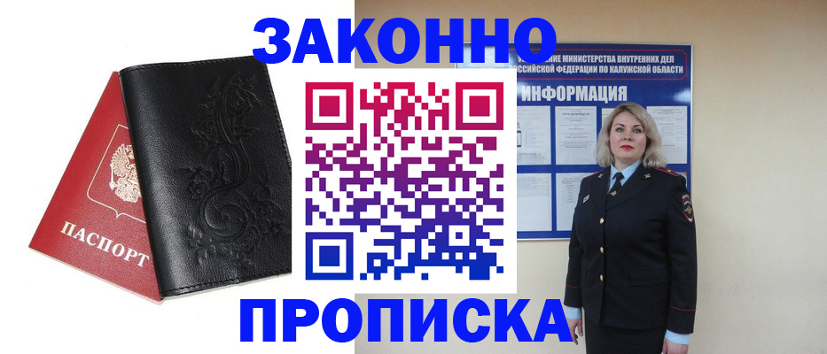 прописка гарантия в Набережных Челнах